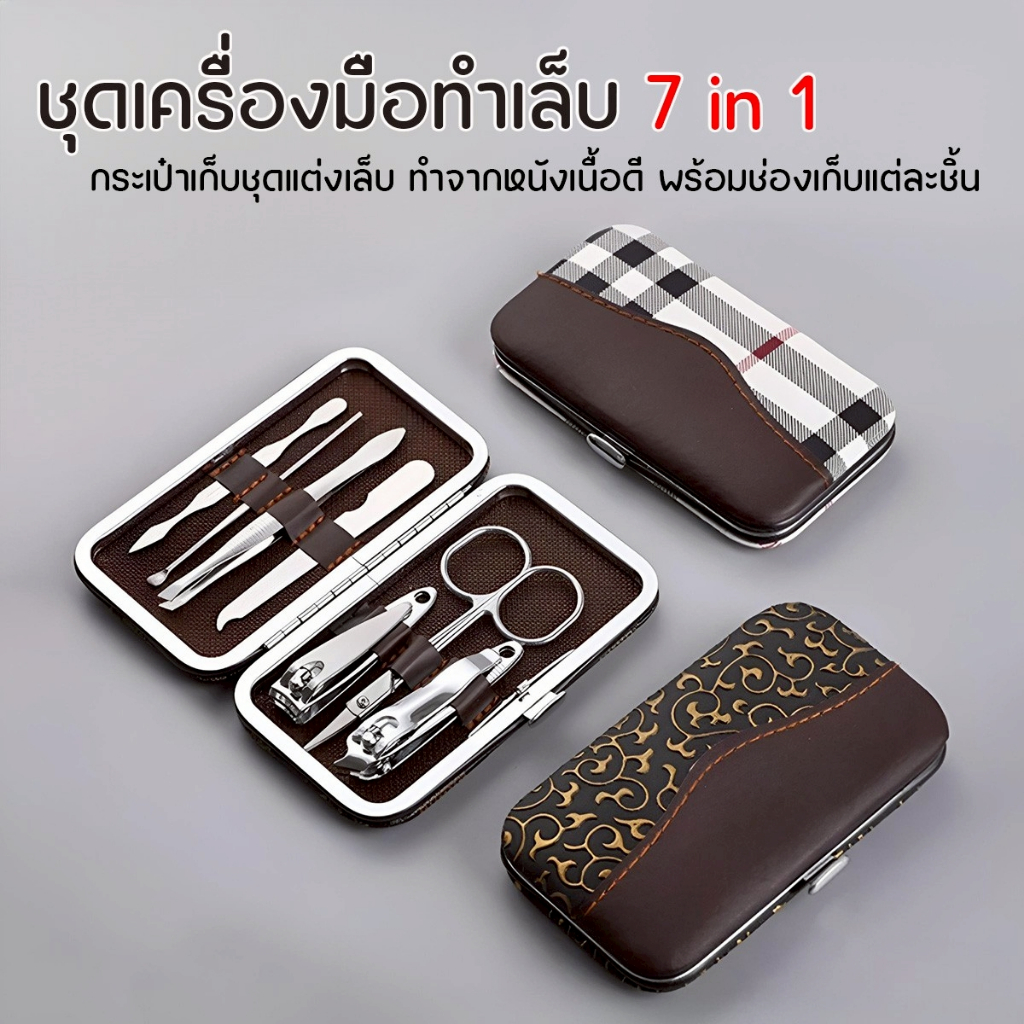 เซ็ตดูแลเล็บครบชุด พร้อมกล่อง ตัดเล็บ ตะไบเล็บ แหนบ แคะหู เหมาะกับพกพาหรือใช้งานที่บ้าน