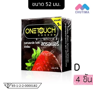 ถุงยางอนามัย วันทัช Onetouch 1 กล่อง บรรจุ 2/ 3 ชิ้น (ไม่ระบุชื่อสินค้าหน้ากล่อง)