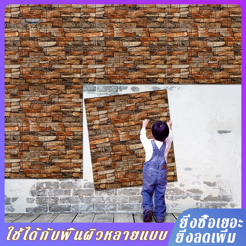 วอลเปเปอร์ติดผนัง wallpaper ติดผนัง วอลเปเปอร์ ติด ผนังห้องนอน มีกาวในตัว ตกแต่งห้องนอน พร้อมส่งจากไ