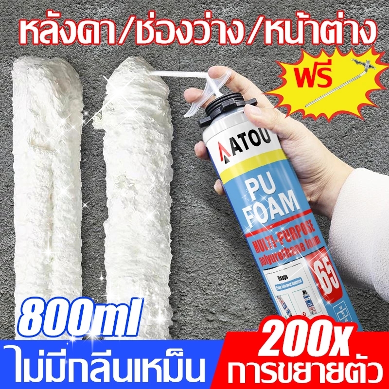 PU FOAM สเปรย์โฟม 950g พียูโฟม โฟมอุดรอยรั่ว สเปรย์พียูโฟม พียูโฟมกระป๋อง สเปรย์โฟมอุดรอยรั่ว โฟมอุดรอยร้าว