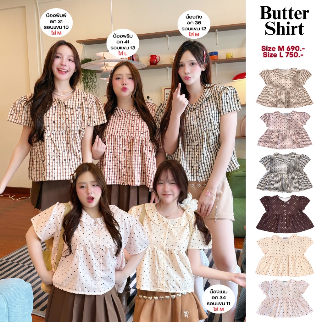 Saideehome│ 🧈☁️🧁Butter Shirt เสื้อเชิ๊ตนุ่มละลาย ใส่สบาย กอดอุ่นเหมือนโดนฮีลใจ🪞🌷✨