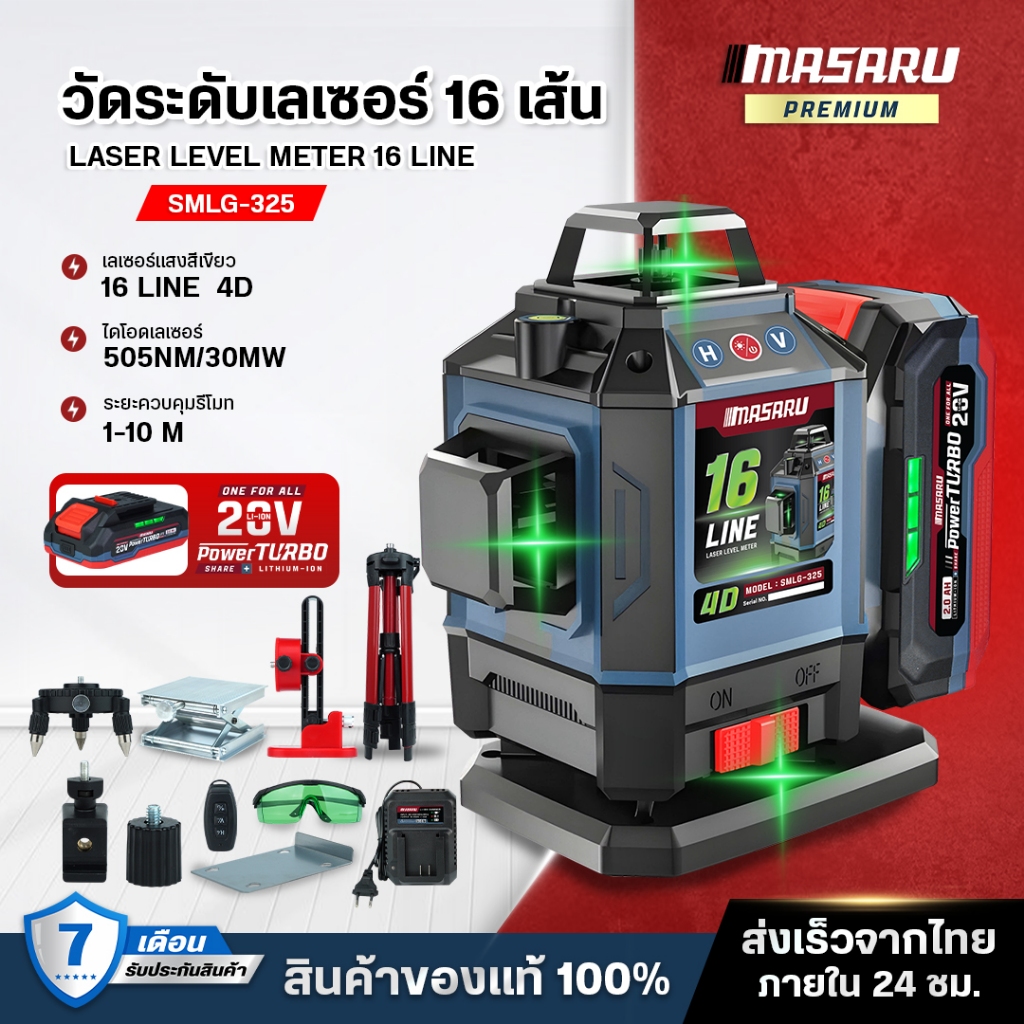 Masaru เลเซอร์วัดระดับ 12-16 เส้น SMLG-320 SMLG-325 เครื่องวัดระดับเลเซอร์ แสงสีเขียว เลเซอร์ 20V