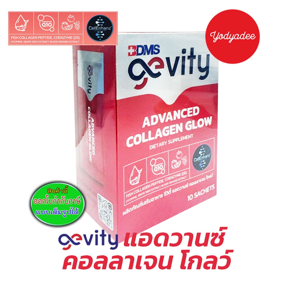GEVITY ADVANCED COLLAGEN GLOW 1กล่อง 10ซอง 91078 EXP15/01/2027