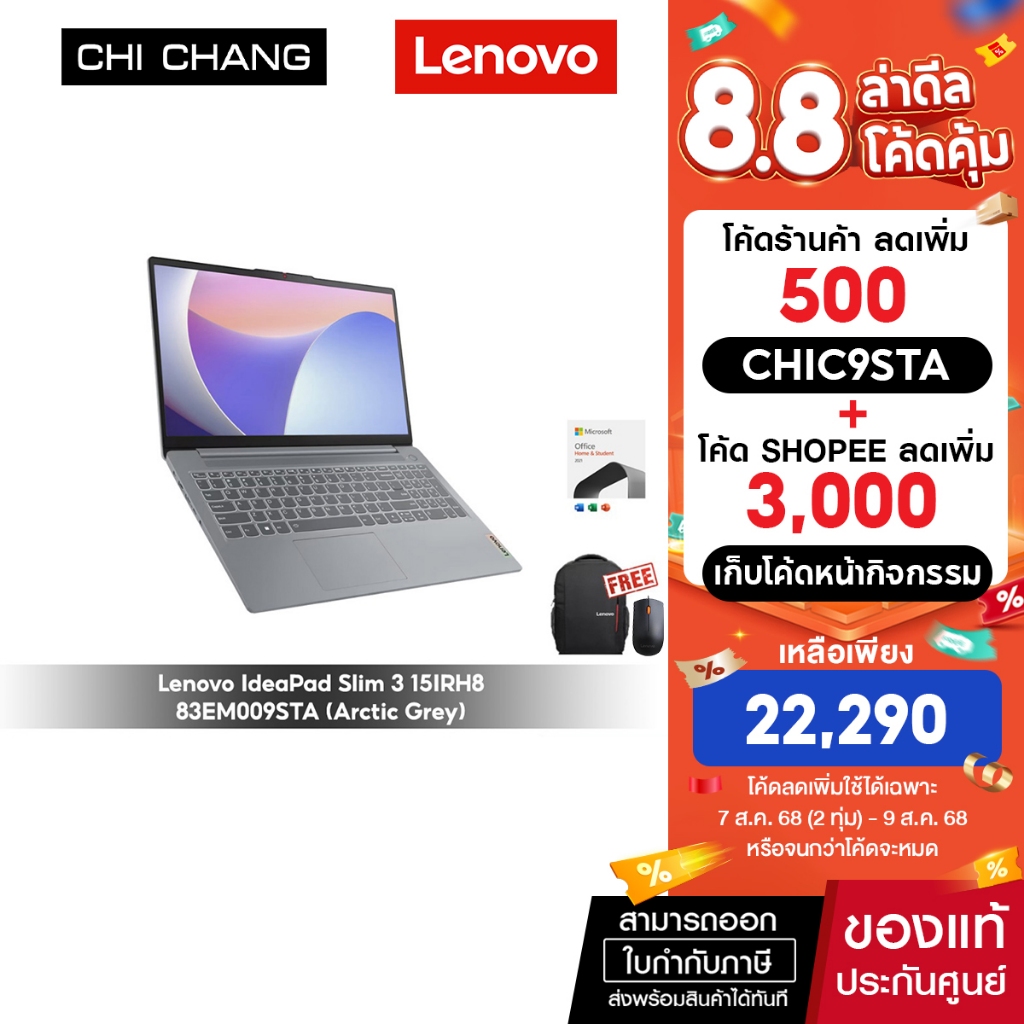 เลอโนโว โน๊ตบุ๊ค Lenovo NOTEBOOK IDEAPAD SLIM 3 15IRH8-83EM009STA/i7-13620H/16GB RAM/ประกัน 2 ปี