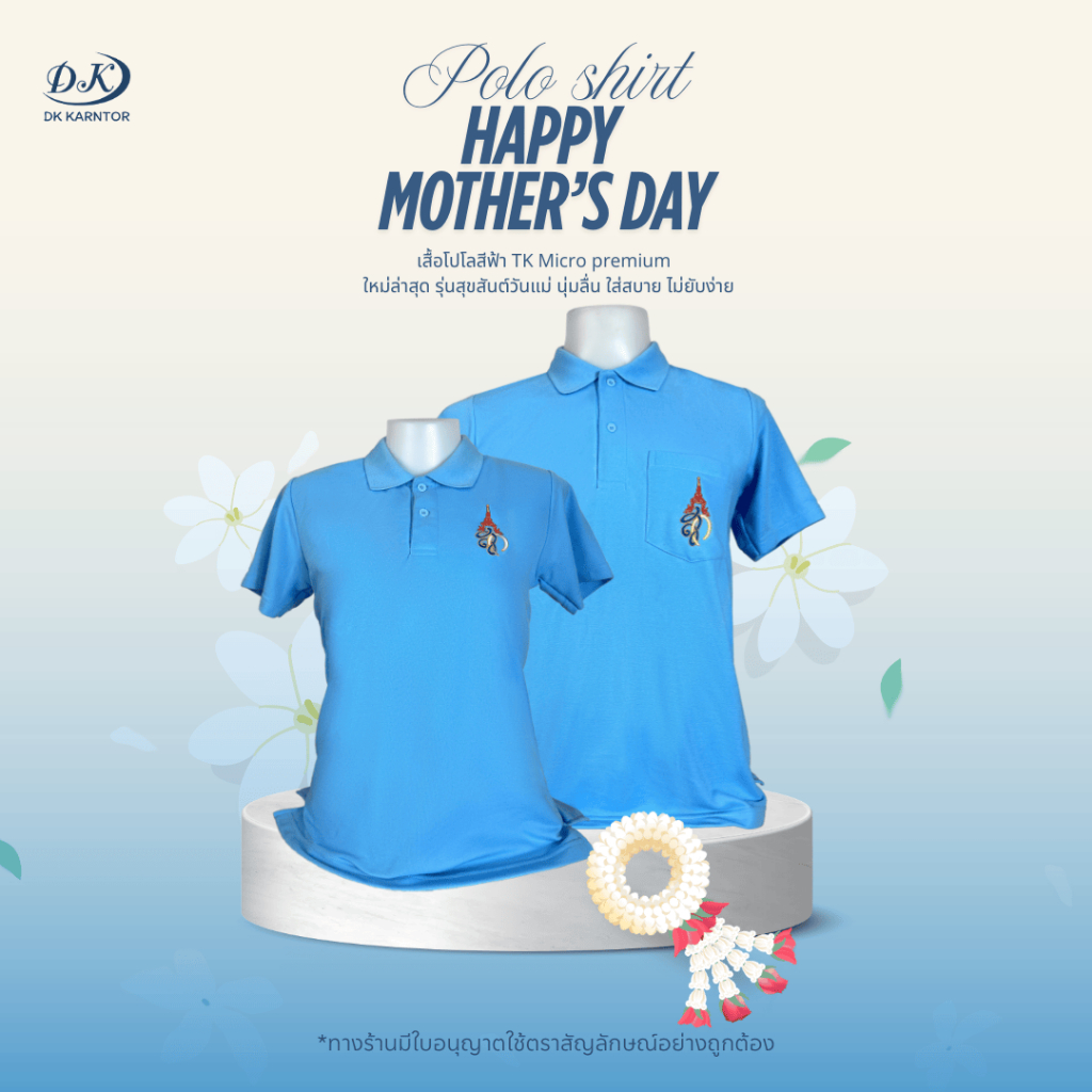 จัดส่งทุกวัน 💙เสื้อฟ้าวันแม่ งานปักตราสัญลักษณ์ พร้อมจัดส่งทุกไซส์XS-3XL เสื้อโปโลสีฟ้าปักตรา เสื้อวันแม่