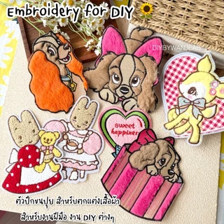 ตัวปักตกแต่ง DIY น้องหมา ขนปุย สำหรับงานฝีมือ เย็บติดเสื้อ ไม่มีกาว ตกแต่งเสื้อผ้า กระเป๋า งาน Craft แฟชั่นบนเสื้อ