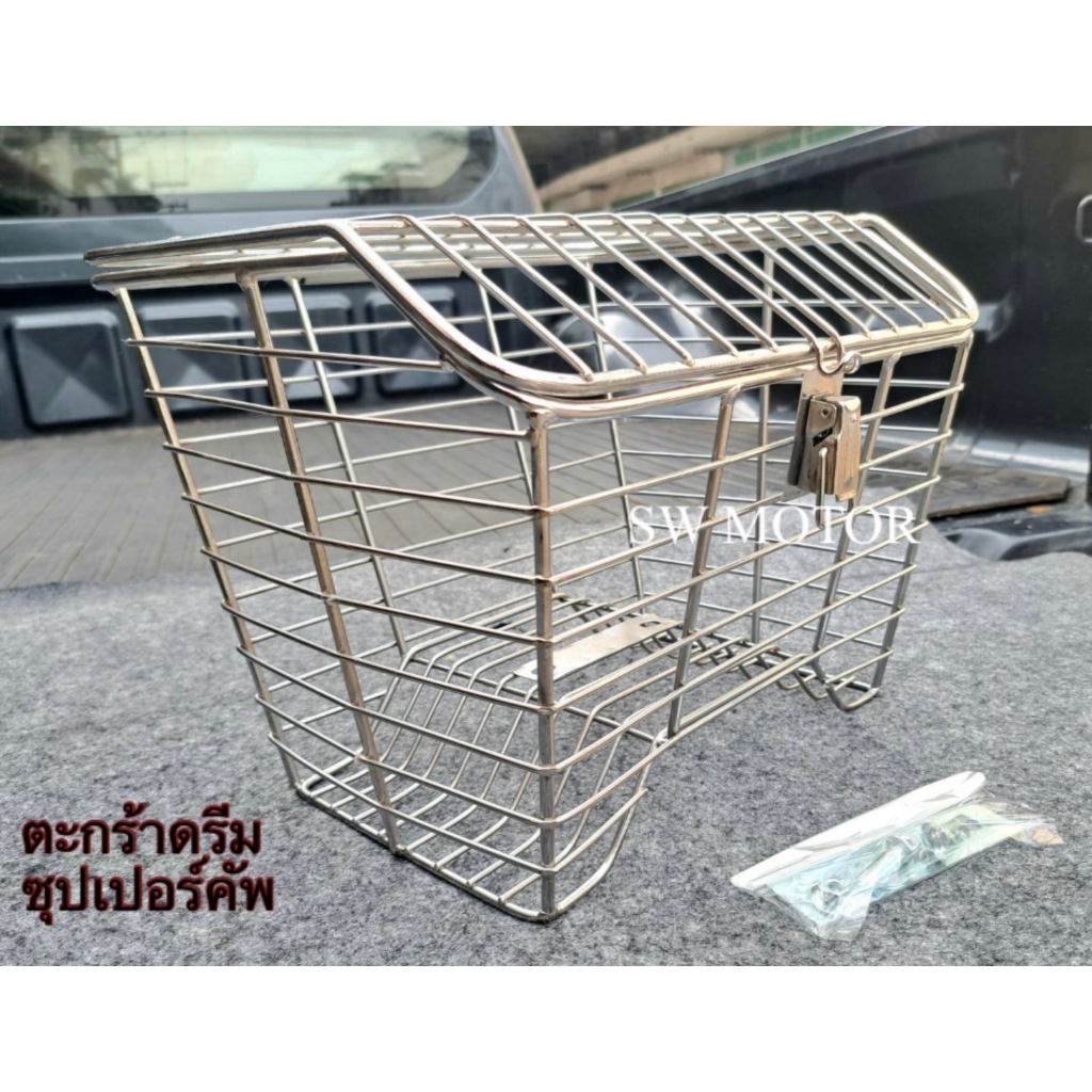 ตะกร้า #ดรีม ซุปเปอร์คัพ ( #รุ่นมีฝาเปิด-ปิด ) สีขาวโครเมียมเงา วัสดุเหล็กหนาได้มาตฐาน สินค้าไทย ผลิตใหม่