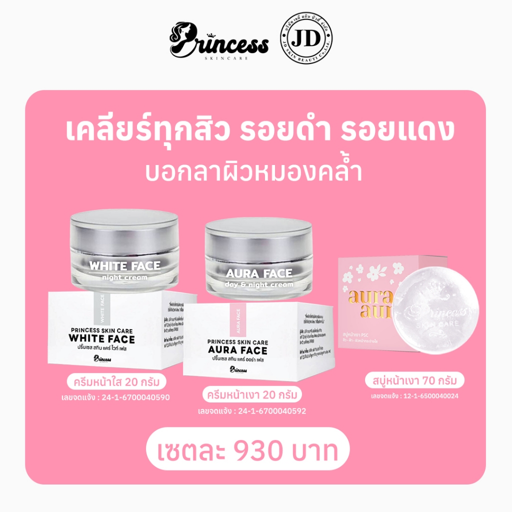 PSC ครีมหน้าใส เงา+สบู่หน้าเงา 1ชุด 20กรัม (มี2กระปุก+สบู่หน้าเงา1 ก้อน) [20gSet2+A1]
