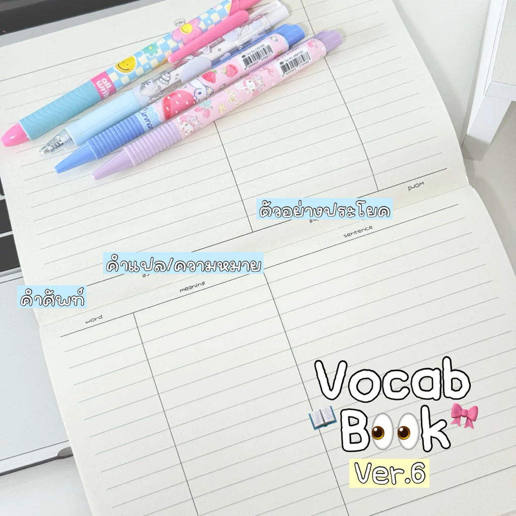 [เย็บมุงหลังคา] vocab v.6 แนวนอน มีช่องเขียนประโยค