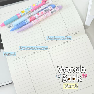 [เย็บมุงหลังคา] vocab v.6 แนวนอน มีช่องเขียนประโยค