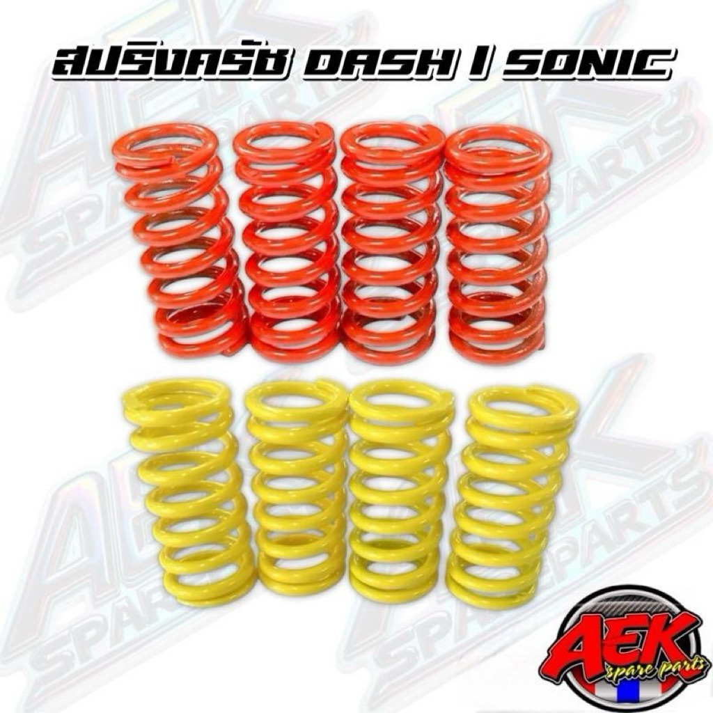 สปริงครัช Dash / Sonic / LS / CBR สปริงครัชแต่ง แข็งพิเศษ สปริงครัชสีเหลือง / สปริงครัชสีแดง