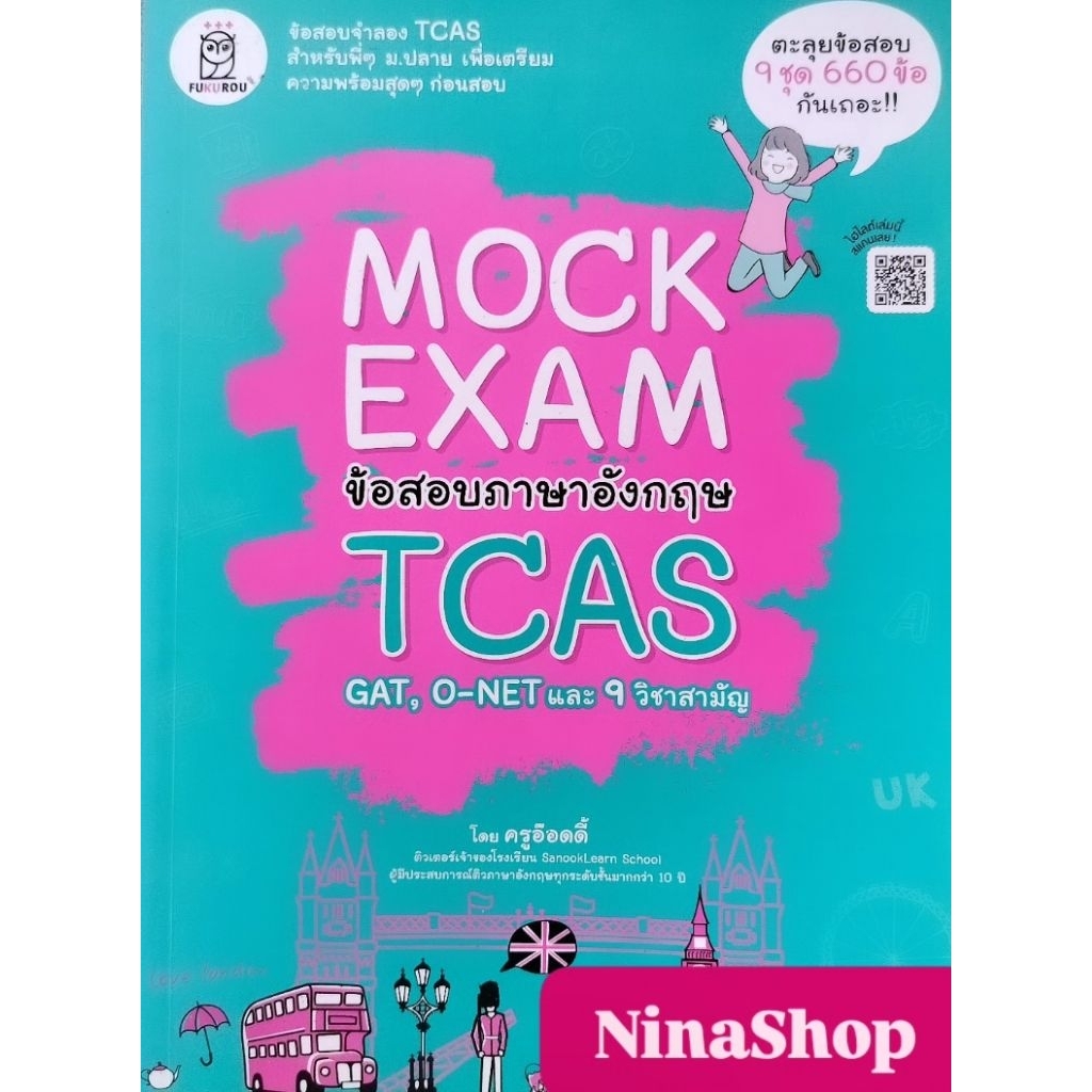 หนังสือภาษาอังกฤษ ข้อสอบ TCAS,GET,ONET