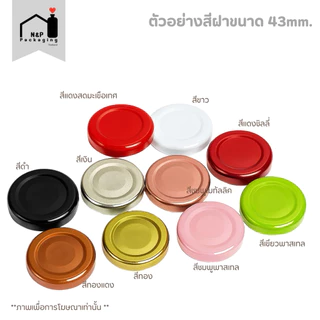 ขวดแก้วสี่เหลี่ยมมุมตัด 240ml. พร้อมฝาเกลียวล็อค 43 mm. [Code : WG895]