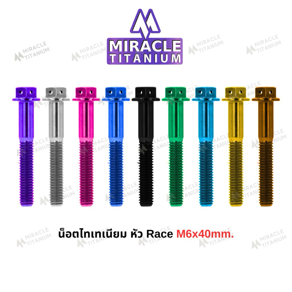 Race Spec หัว Race ขนาด M6 x 40 mm