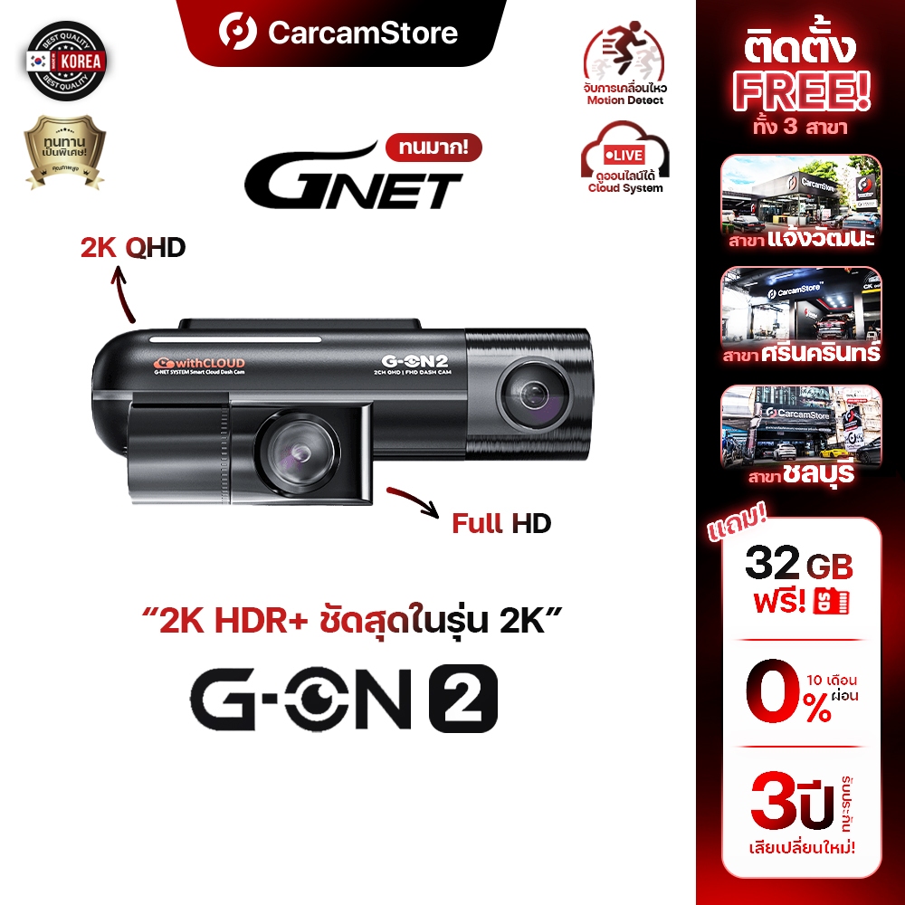 [ผ่อน 0% ได้][ประกันศูนย์ไทย 3ปี] - กล้องบันทึกหน้าหลัง GNET G-ON2 จากเกาหลี 2K QUAD HDR+ ดูออนไลน์ไ