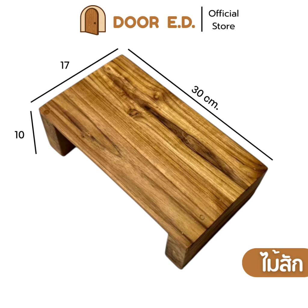 เก้าอี้ไม้สักเล็ก นั่งสบาย ทนทาน เหมาะกับงานบ้าน งานสวน พร้อมส่ง 30xลึก17×10ซม.