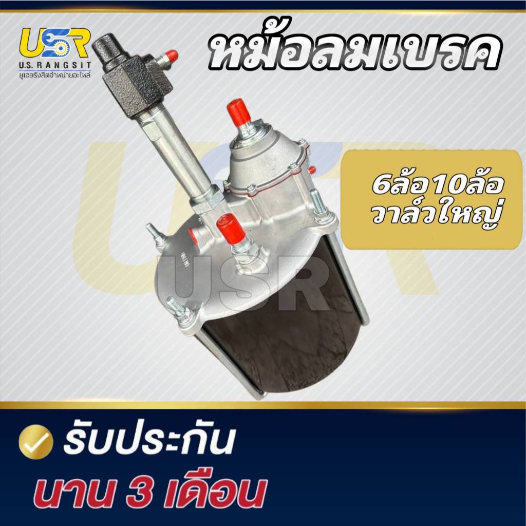 หม้อลมเสริมรถบรรทุก 6ล้อ,10ล้อ หม้อลมช่วย หม้อลมอิสระรถบรรทุก หม้อลมเบรครถบรรทุก หม้อลมเบรค6ล้อ 10ล้อ (วาล์วใหญ่)