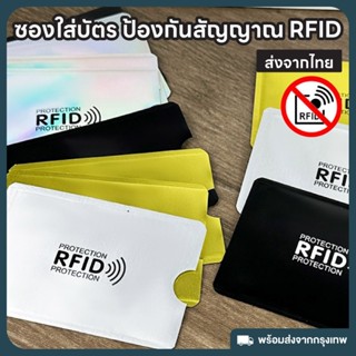B1-1 ซองเก็บบัตรกันขโมยข้อมูล RFID/NFC | ป้องกันการสแกนทุกคล…