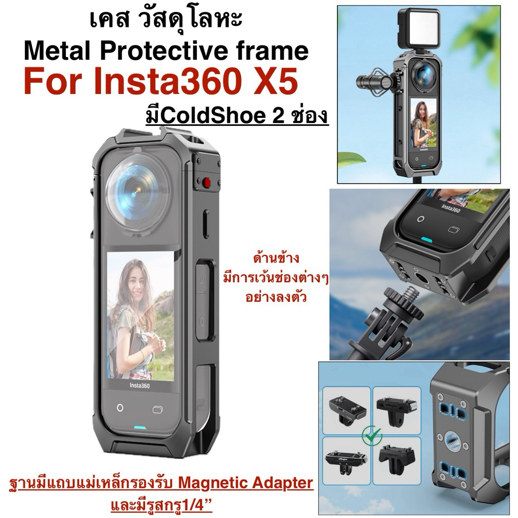 เคส วัสดุโลหะ สำหรับ INSTA360 X5 INSTA360 X5 METAL PROTECTIVE FRAME เคสเฟรม ( เฟรม ) กรอบใส่กล้อง