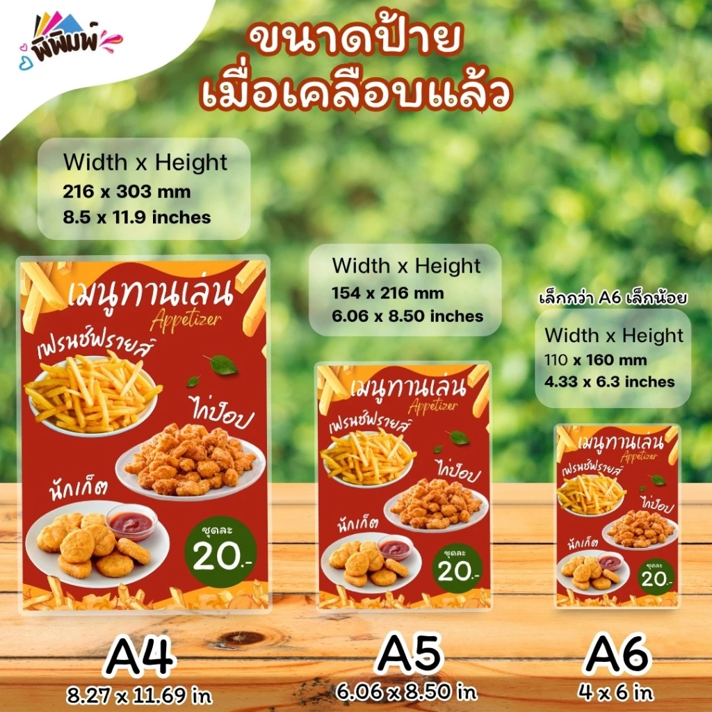 ป้ายเมนู ของทอดทานเล่น (ชุด) A4 A6  เคลือบแข็ง (A084) thumbnail 3