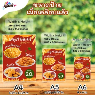 ป้ายเมนู ของทอดทานเล่น (ชุด) A4 A6 เคลือบแข็ง (A084)