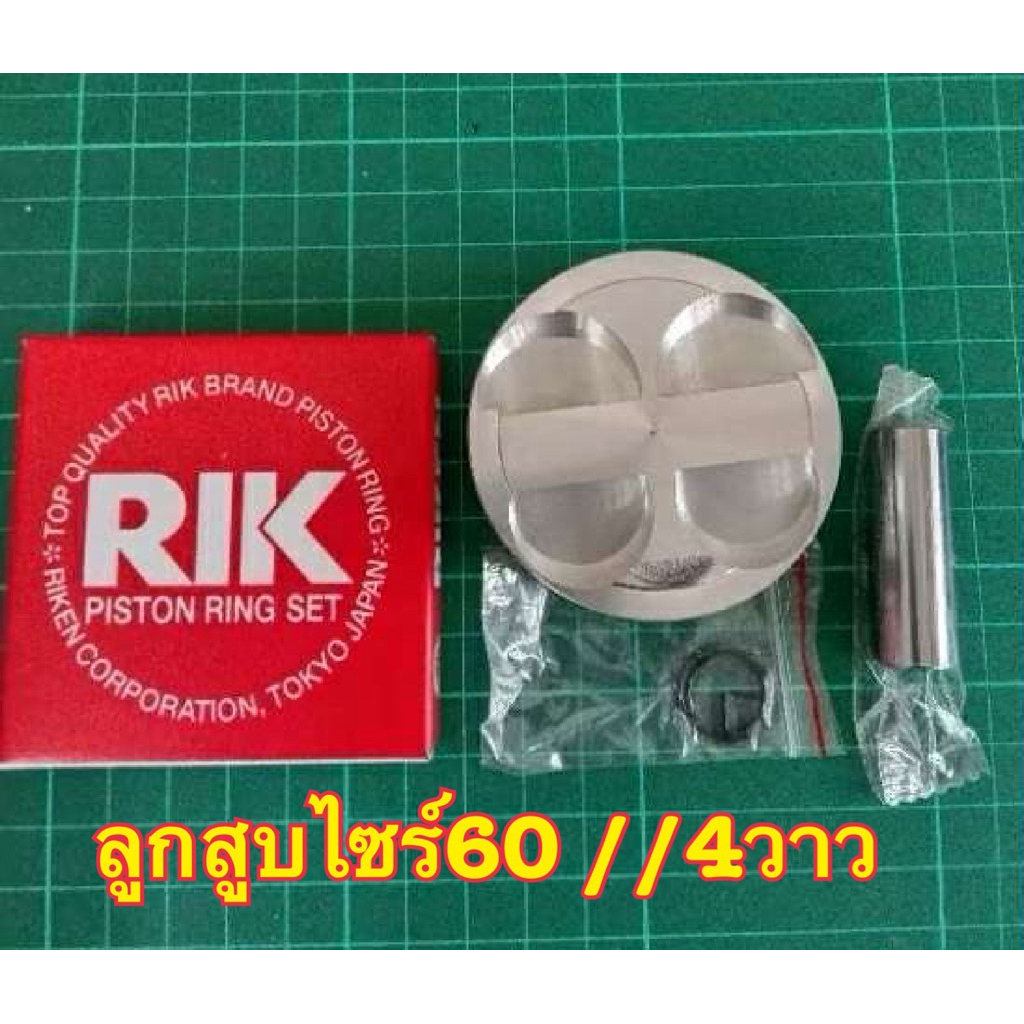 🚀ลูกสูบเวฟ110iไซร์60//4วาว🚀