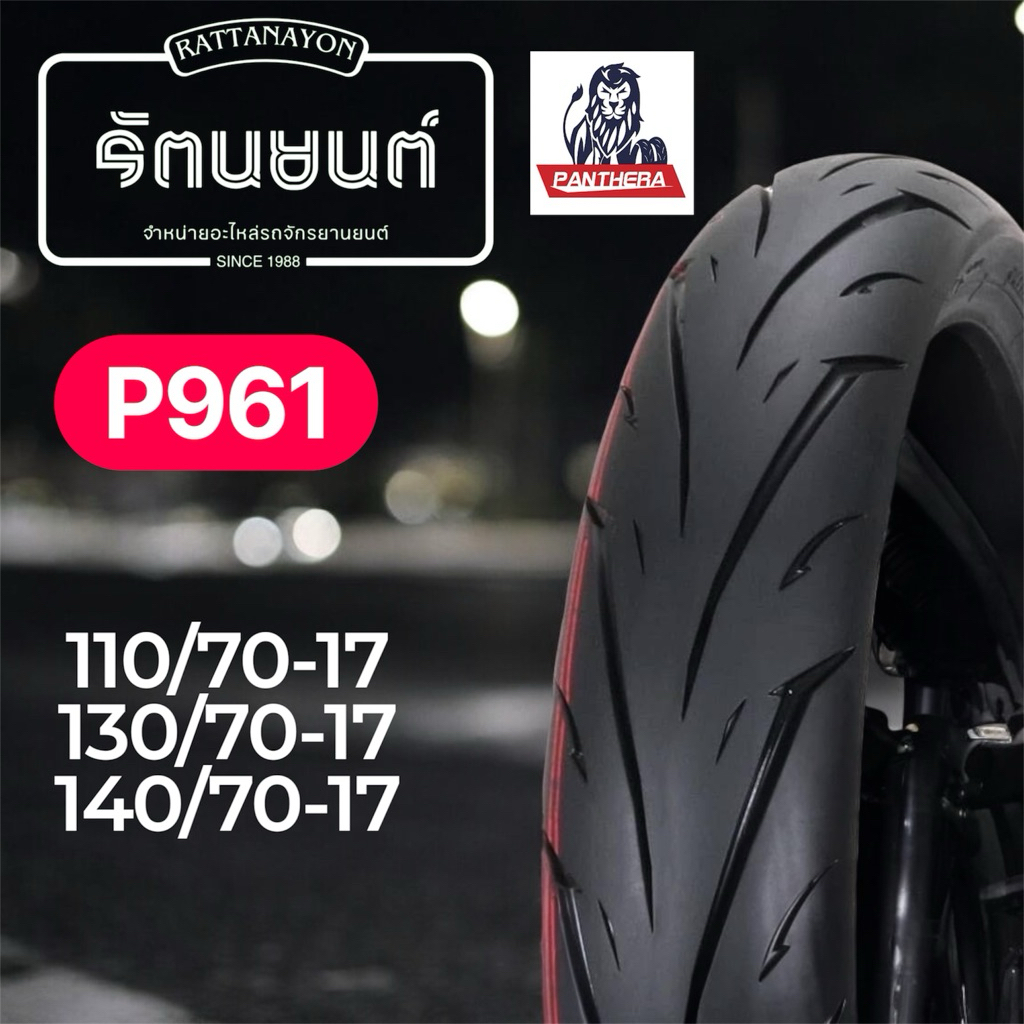 ยางเรเดียล PANTHERA P961 ชนิดไม่ใช้ยางใน (Tubeless T/L)