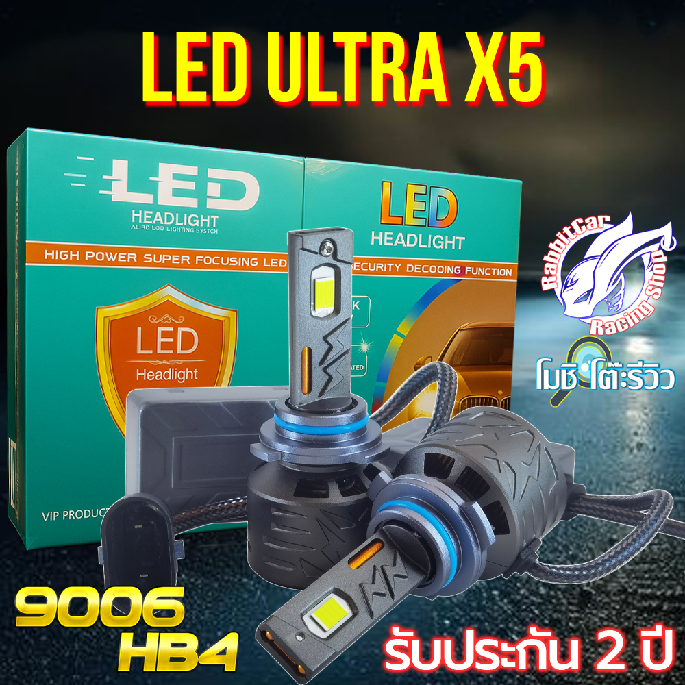 RabbitCar -​ LED ULTRA WOLF X5 ขั้ว HB4/9006 ทุกวันอังคารลด 20%