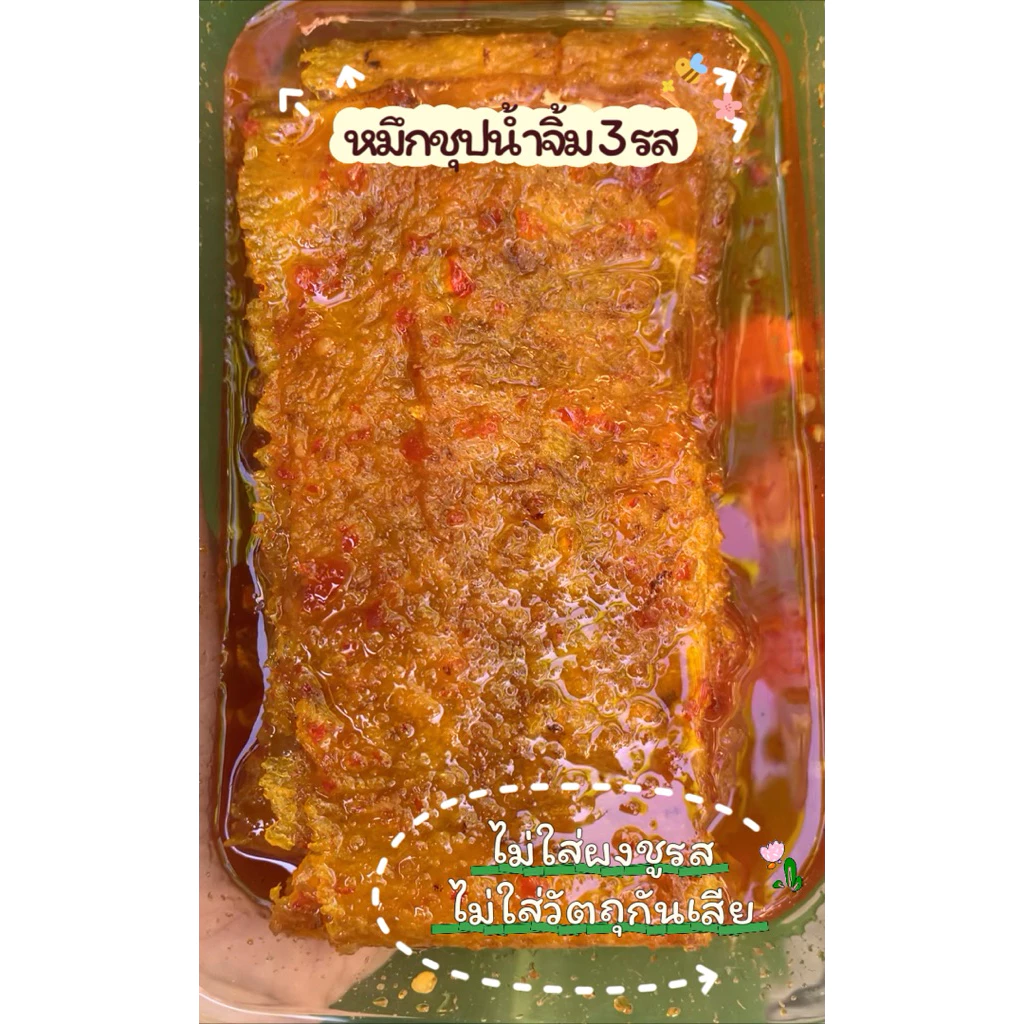หมึกชุปน้ำจิ้ม 3 รส สูตรโบราณบ้านเพ ระยอง มีมานานกว่า 40 ปีค่ะ สูตรเฉพาะของทางร้าน ไม่ใส่สี ไม่ใส่สารกันเสีย thumbnail 5