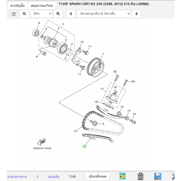 5YPE223100 ตัวประคองโซ่ราวลิ้นด้านล่าง SPARK-135 T-135 แท้ YAMAHA 5YP-E2231-00