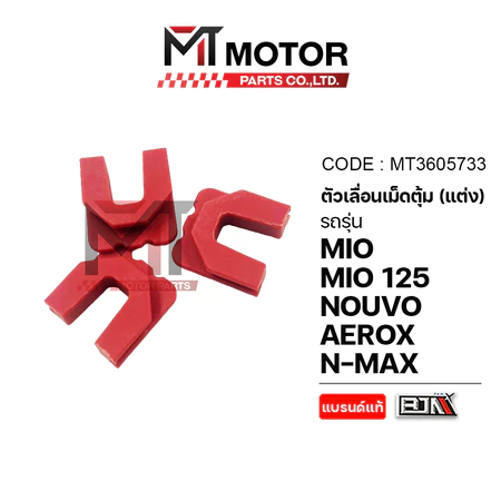 (MT3605733) ตัวเลื่อนเม็ดตุ้ม [แต่ง] YAMAHA MIO 125, GRAND FILANO, NOUVO, AEROX, NMAX, FINO, TTX, QBIX, GT 125 ราคา3ตัว
