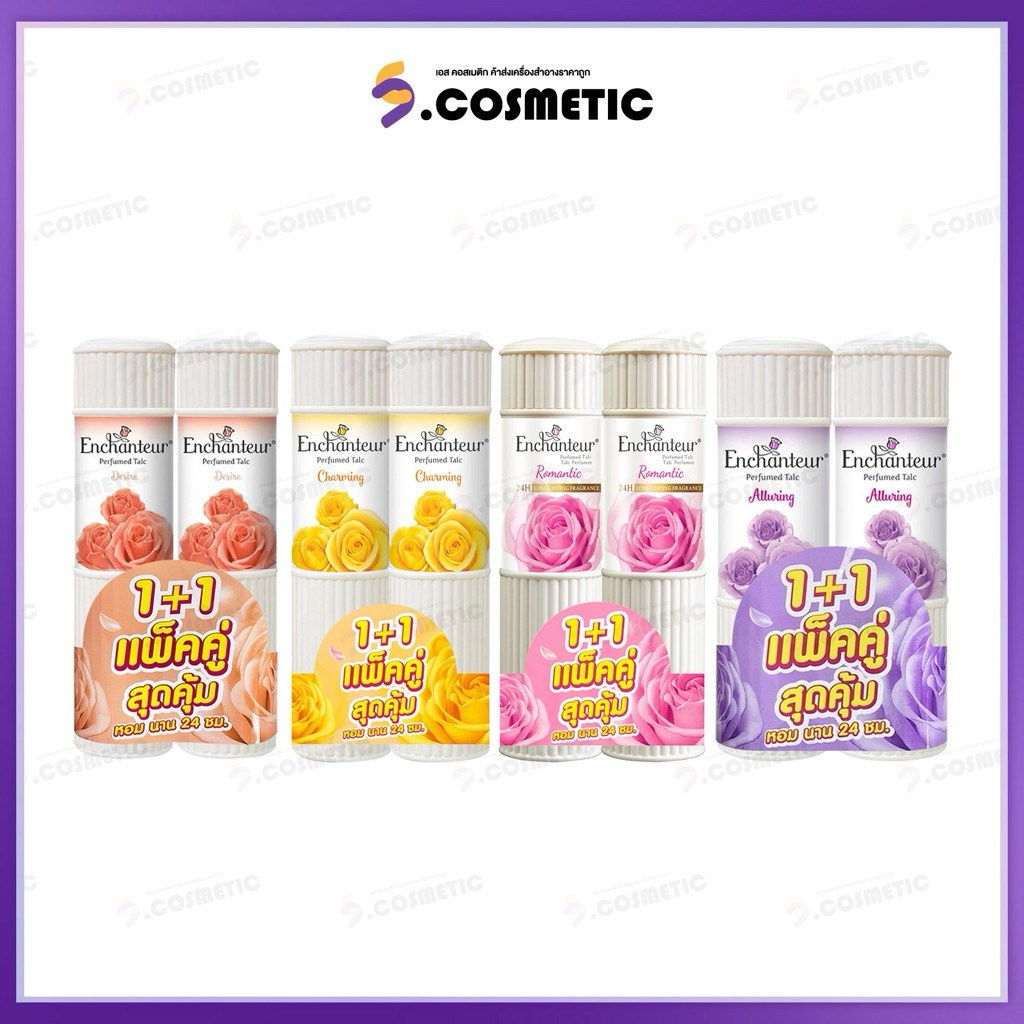 Enchanteur Talcum เอนแชนเทอร์ แป้งหอม มีให้เลือก 4 กลิ่น (ขนาด100 มล. / 200 มล.)