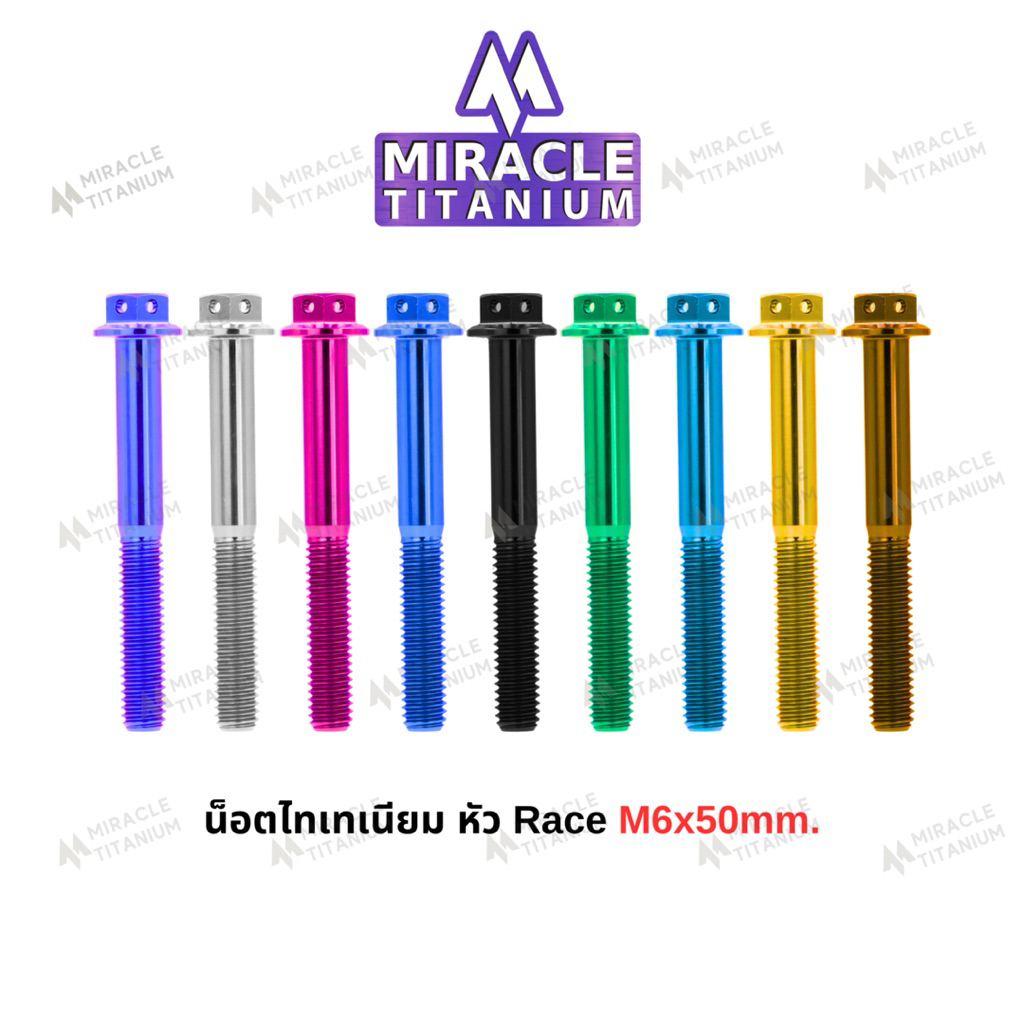 Race Spec หัว Race ขนาด M6 x 50 mm