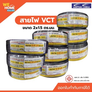 สายไฟ VCT IEC 53 ขนาด 2x1.5 sp.mm.ยี่ห้อ CC CENTURY CABLE  (…