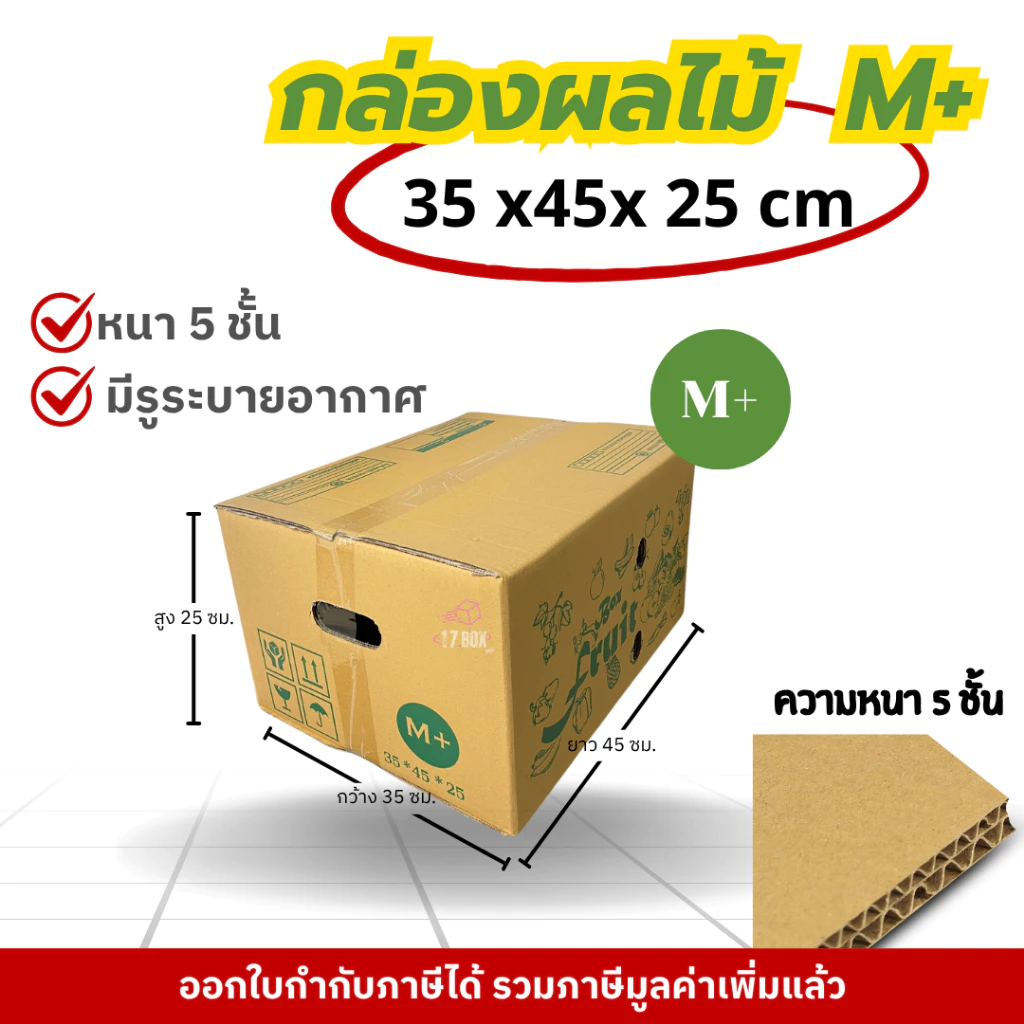กล่องผลไม้ M+ กล่องผลไม้ กล่องไปรษณีย์ กล่องพัสดุราคาโรงงาน
