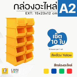 กล่องอะไหล่ กล่องเครื่องมือช่าง เซต 10-20 ใบ รุ่น#A2 EXT: 15x23x12 cm กล่องพลาสติก กล่องเก็บของ