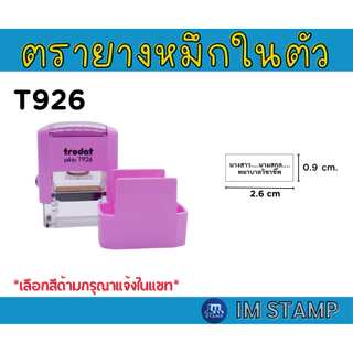 ตรายางหมึกในตัว ชื่อตำแหน่ง พยาบาล มีฝาปิด พกพาง่ายราคาประหยัด (ทักแชทแจ้งข้อความก่อนกดสั่ง)