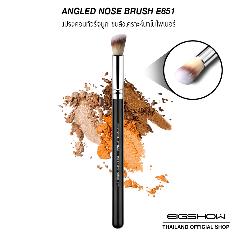 แปรงเฉดดิ้งหน้าตัดเฉียง คอนทัวร์จมูก เบลนดิ้ง EIGSHOW ANGLED NOSE SHADOW E822