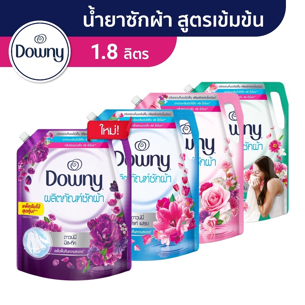 (ยกลัง6ถุง)Downy ดาวน์นี่ น้ำยาซักผ้า ผลิตภัณฑ์ซักผ้า ขจัดคราบ 1.8 ลิตร ถุงเติม เลือกสูตรได้
