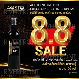 🔥AOSTO NUTRITION MILK HAIR PURFUME สเปรย์น้ำนมเคราตินRC-66 Net 200 ml. 🔥ช่วยบำรุงเส้นผมให้กลับมาสวยเงางามมีน้ำหนัก
