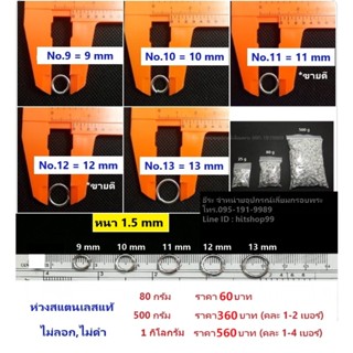 ห่วงสแตนเลสแท้ ห่วงพระ  ไม่ลอก ไม่ดำ