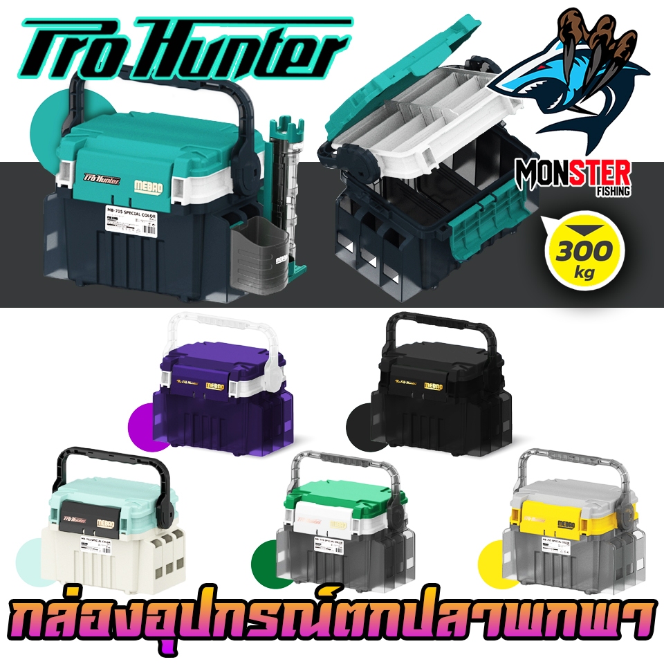 กล่องอเนกประสงค์ กล่องใส่อุปกรณ์ตกปลา MEBAO MB-705 by PRO HUNTER