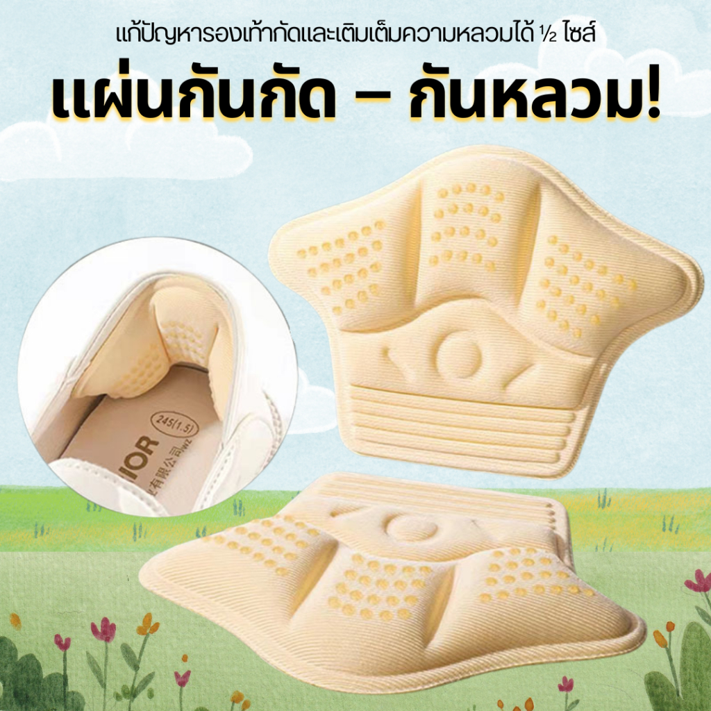 กันกัด แผ่นกันกัด แผ่นรองเท้าเมมโมรี่โฟม นุ่มหนาพิเศษ แก้ปัญหารองเท้าหลวม เสริมปลายเท้า เดินไม่เจ็บส้น/นิ้วเท้า (แบบหนา)