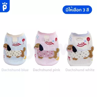 My Paws เสื้อผ้าสัตว์เลี้ยง ชุดหมาแมว มีให้เลือก3สี ลายการ์ตูนหมาดัชชุน