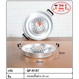 กะทะ กะทะปิ้งย่าง กะทะหมูกะทะ กะทะเนื้อย่าง กะทะอลูมเนียม ขน…