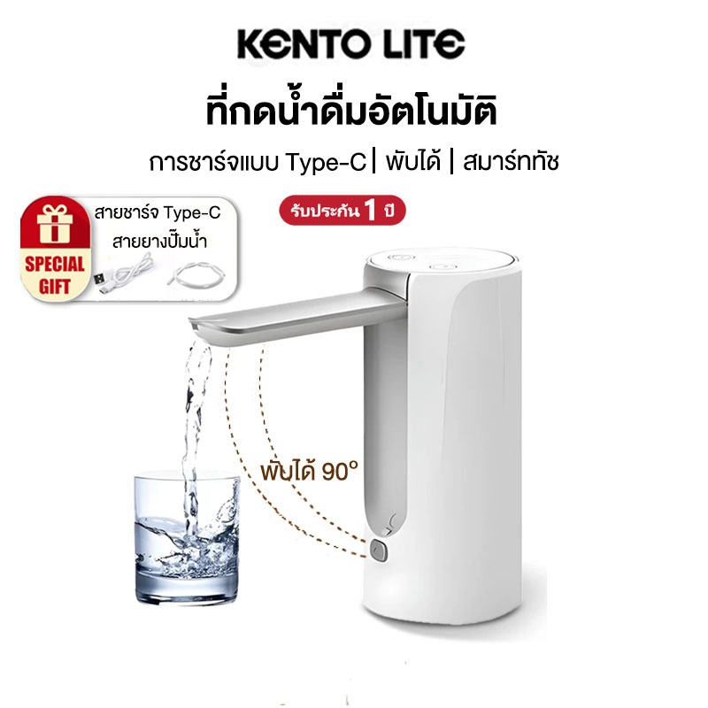 KENTO LITE ที่กดนํ้าดื่ม แบต 1500mAh ที่กดน้ำดื่มอัตโนมัติ พับได้ปั๊มน้ํา ตัวกดน้ำจากถัง หัวปั้มน้ำดื่ม