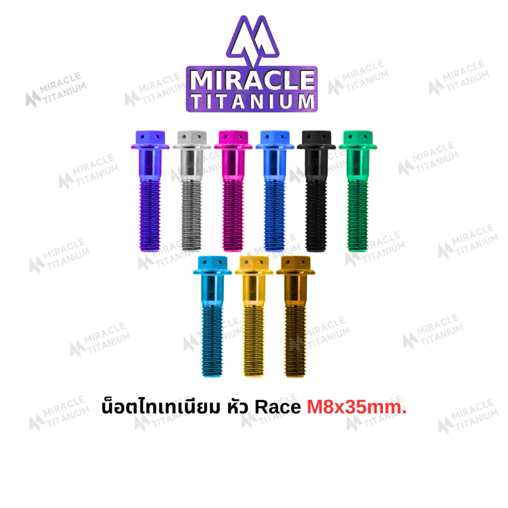 Race Spec หัว Race ขนาด M8 x 35 mm