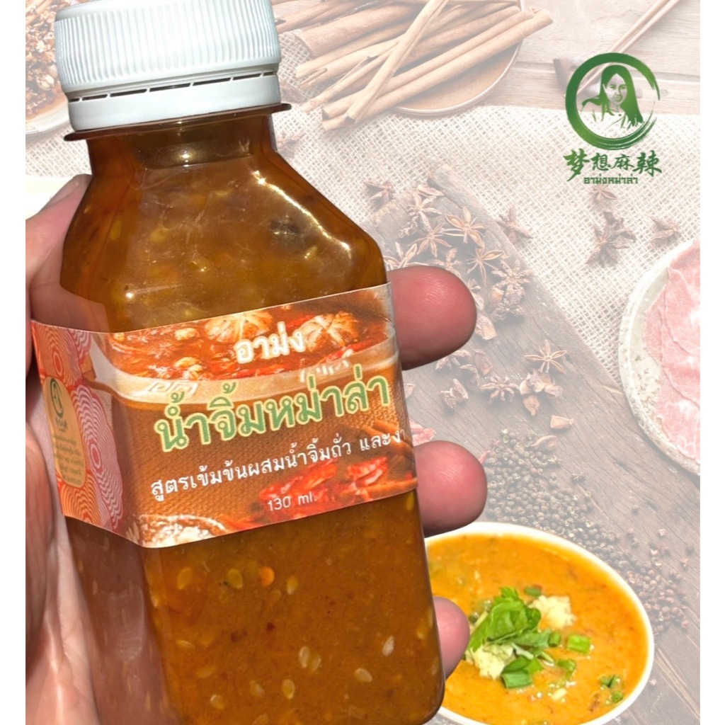 น้ำจิ้มหม่าล่าเข้มข้น 130 ml