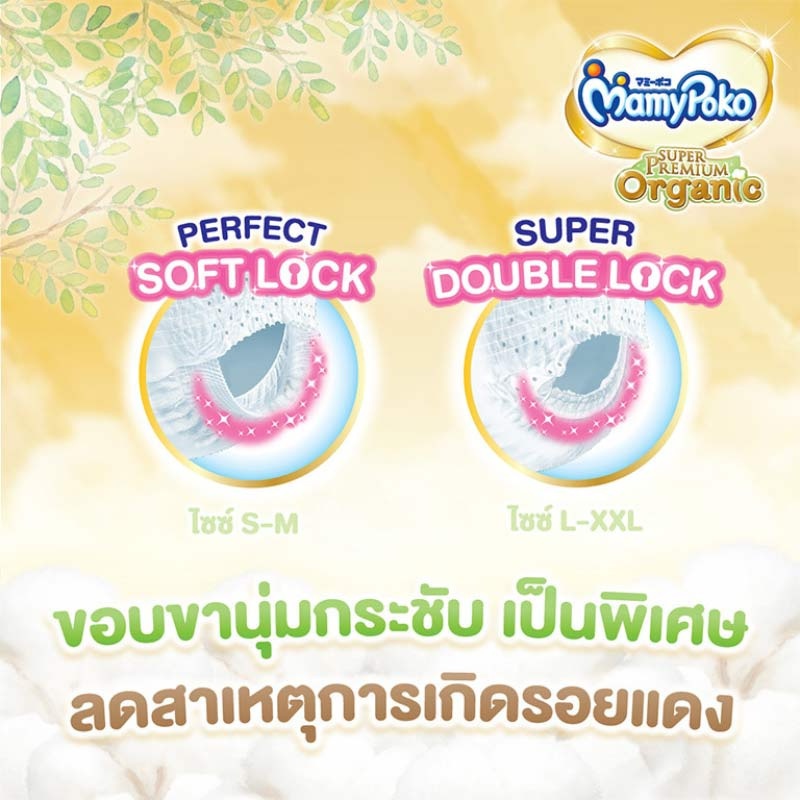 MamyPoko ออแกนิค Organic ซุปเปอร์พรีเมียม แบบเทป , กางเกง (ห่อใหญ่-ยกลัง) ไซส์ครบ NB-XXL หมีเนย - 5
