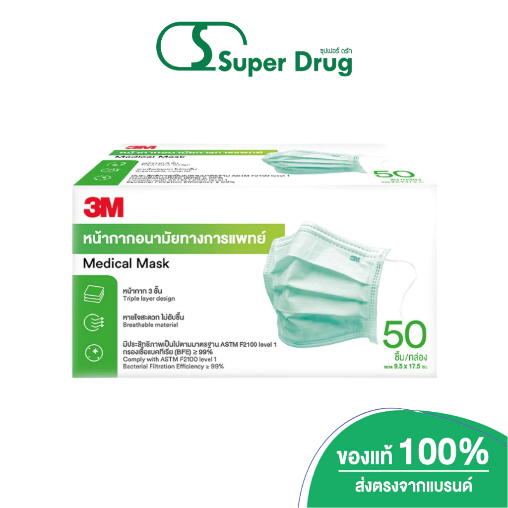 3M หน้ากากอนามัยทางการแพทย์ surgical mask หน้ากาก 3 ชั้น 50 ชิ้น สีเขียว